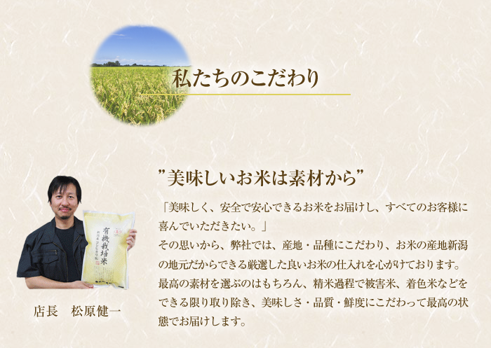 お米へのこだわり